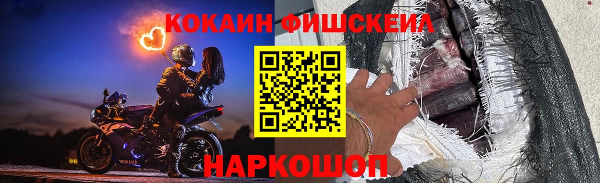 Кокаин FishScale Бузулук