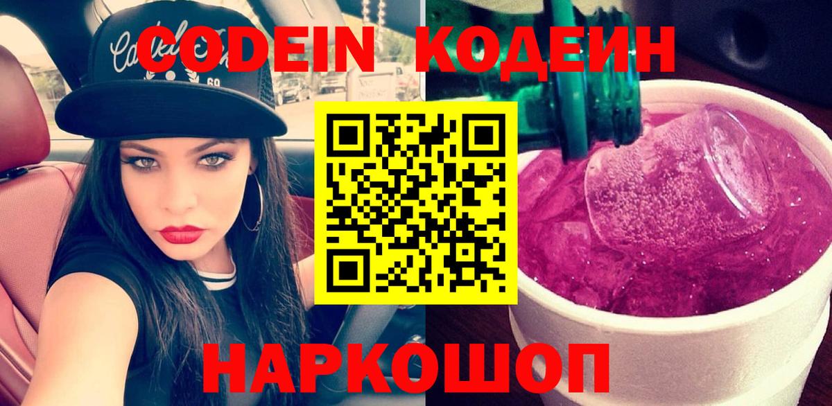 Бузулук  Codein Purple Drank  Вход с VPN 