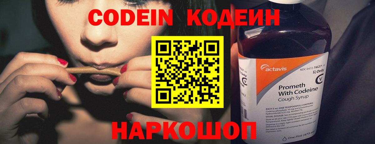 Кодеин напиток Lean (лин) Бузулук