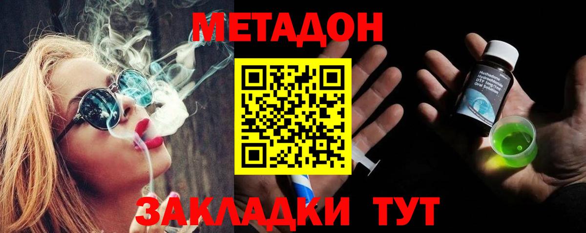 Бузулук  МЕТАДОН methadone  Вход с VPN  площадка состав  Метадон methadone 