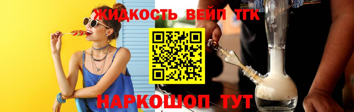 Дистиллят ТГК вейп с тгк Бузулук